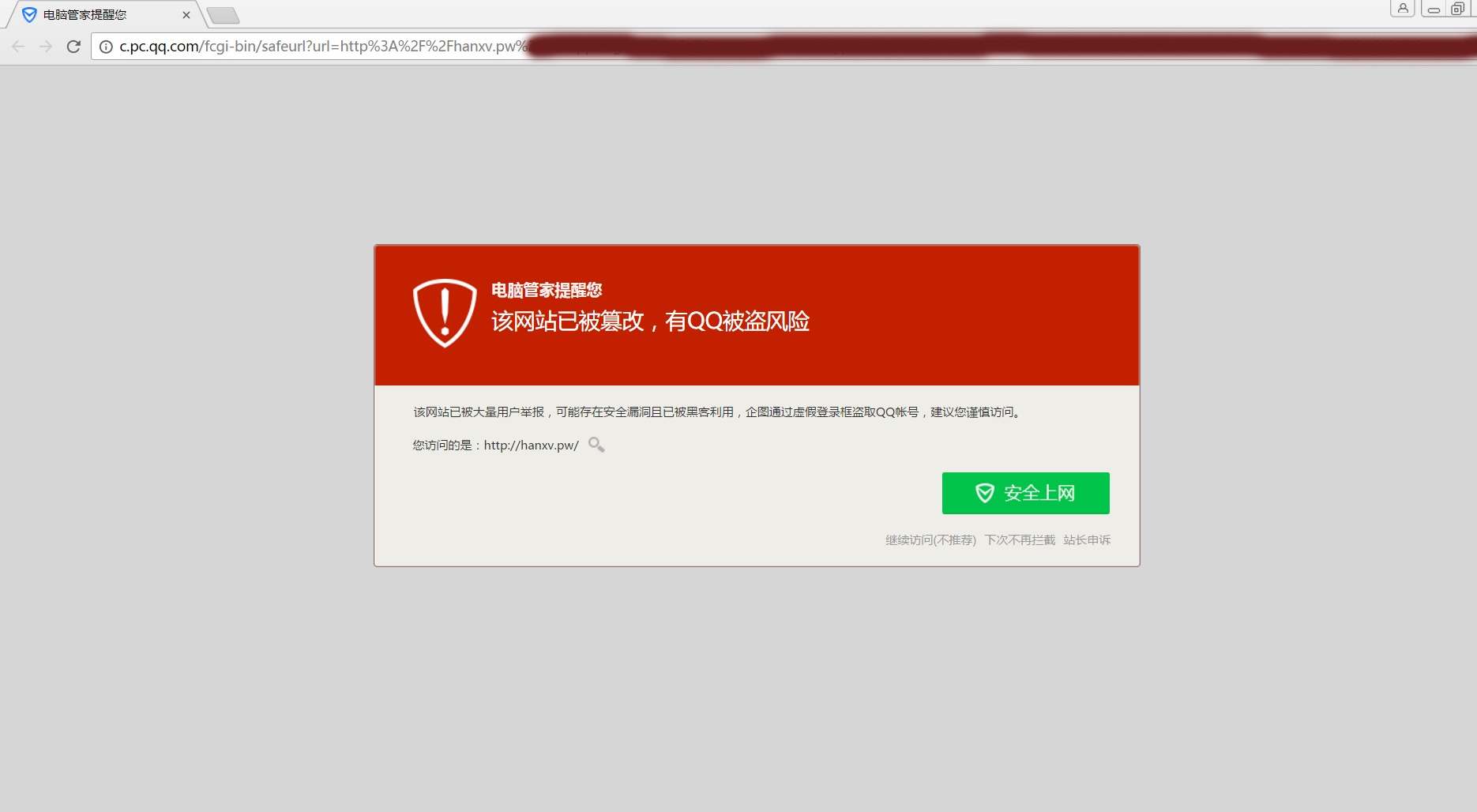 计算机管家报毒