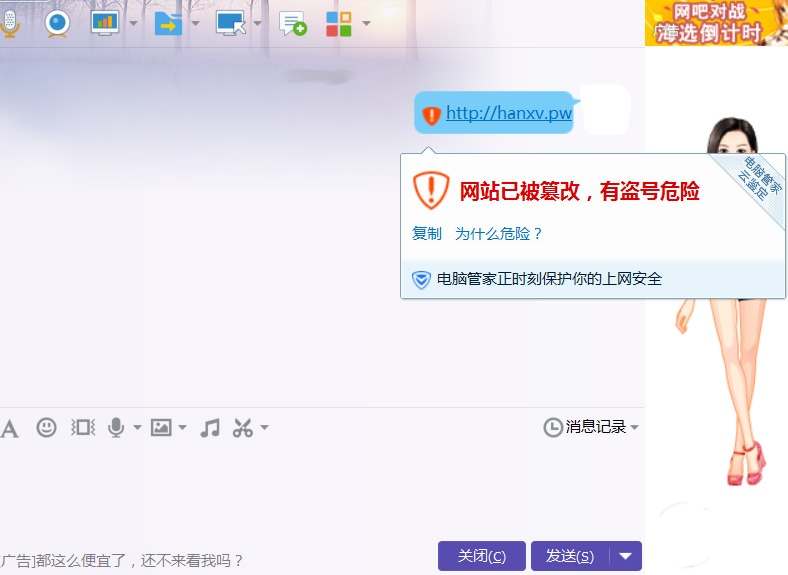 计算机管家报毒