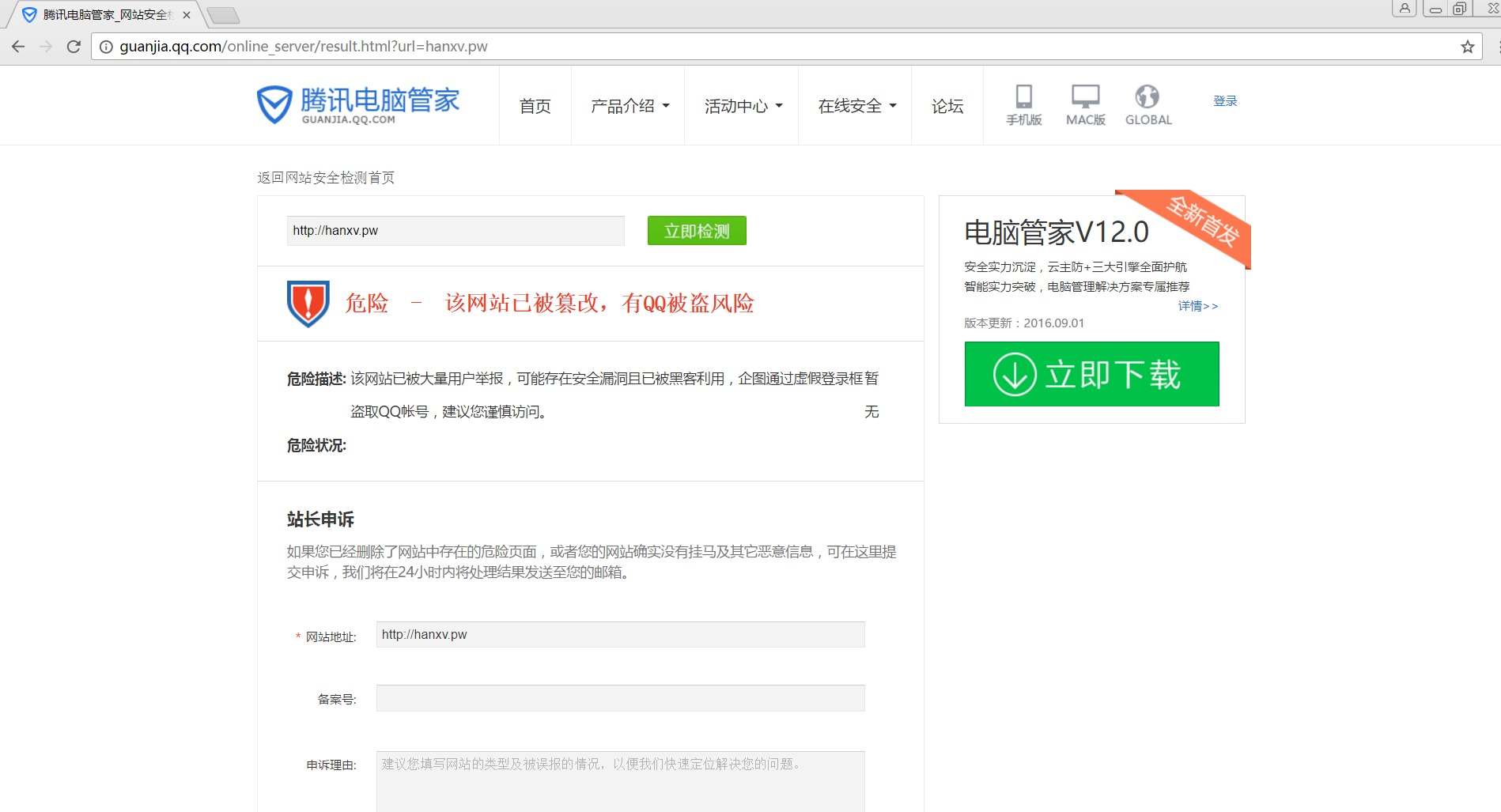 计算机管家报毒