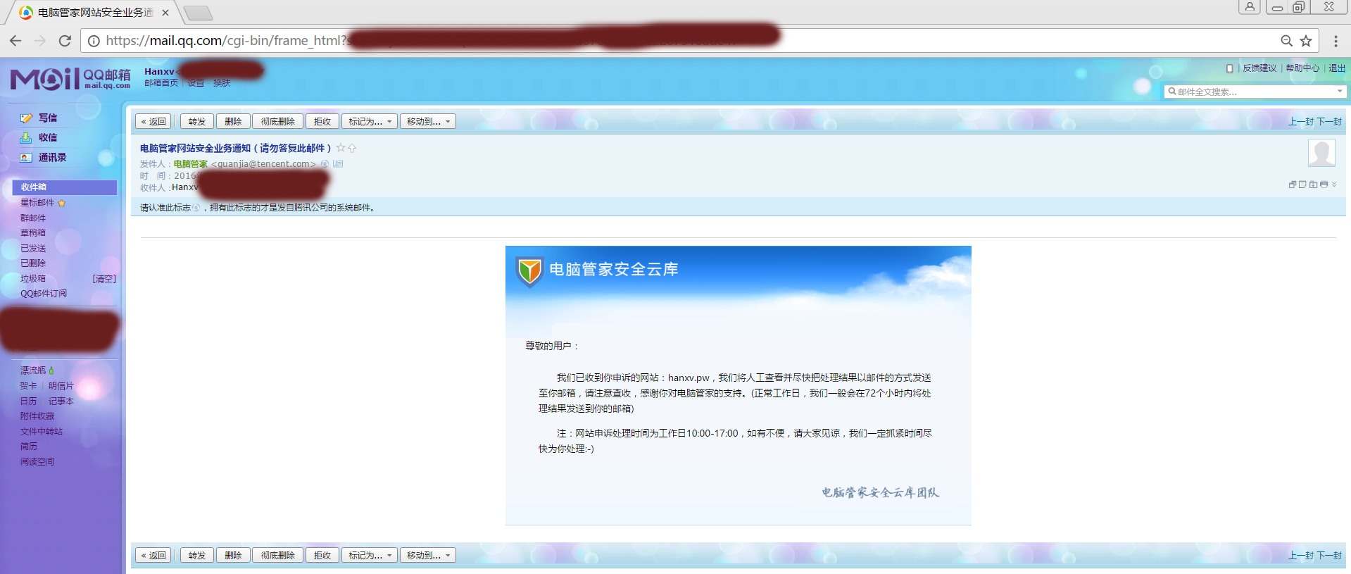 计算机管家申诉