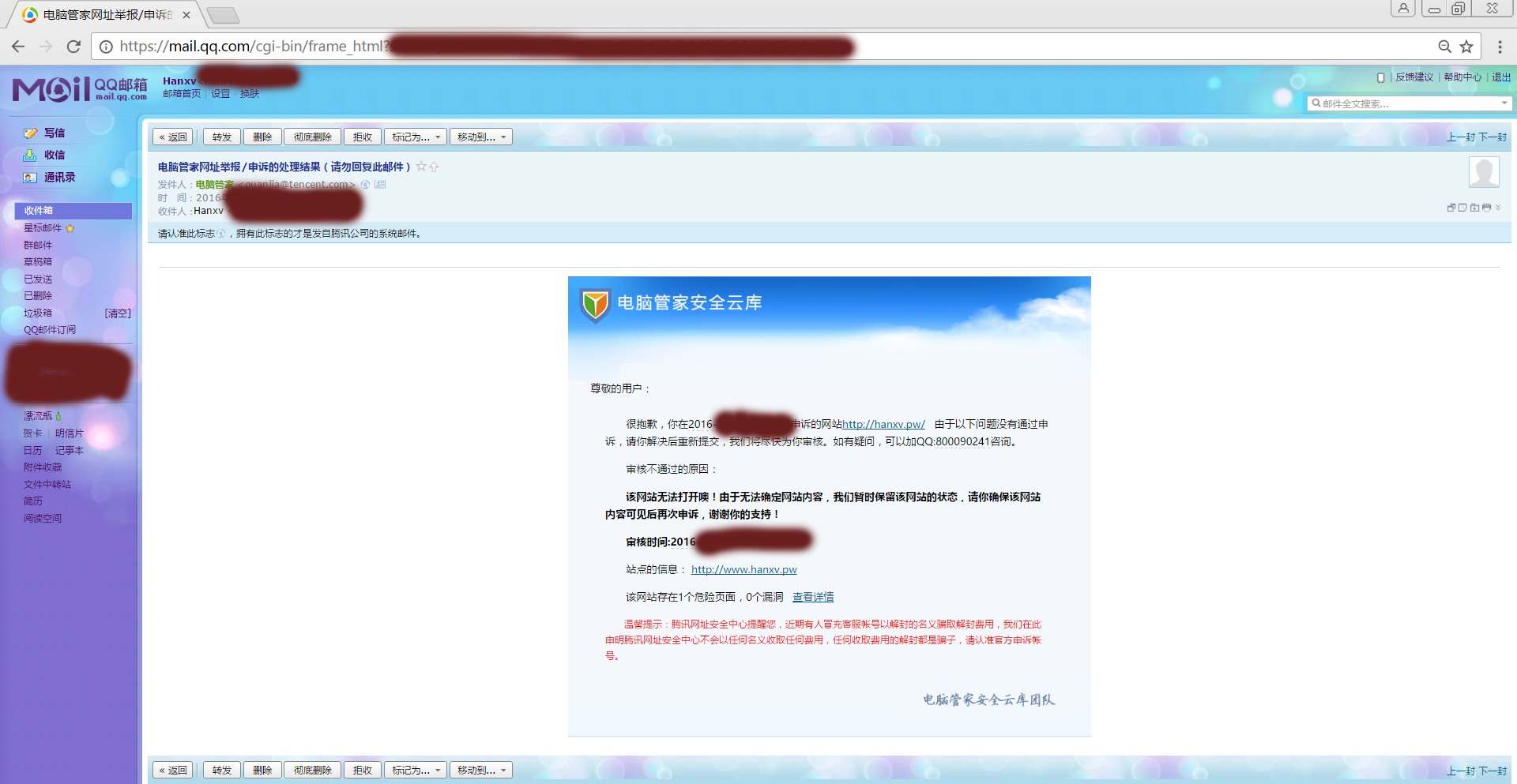 计算机管家申诉失败
